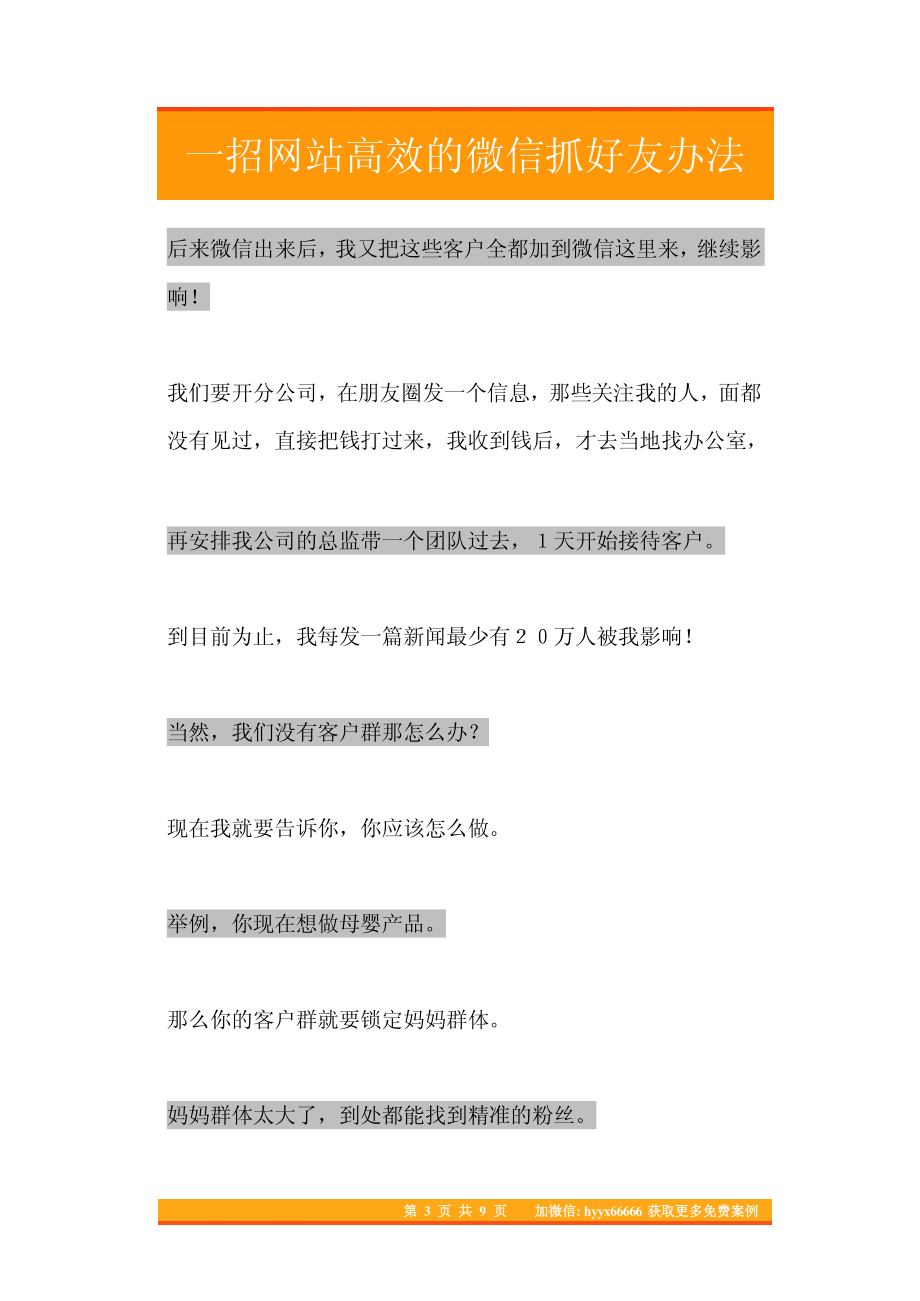 16.一招网站高效的微信抓好友办法.pdf_第3页