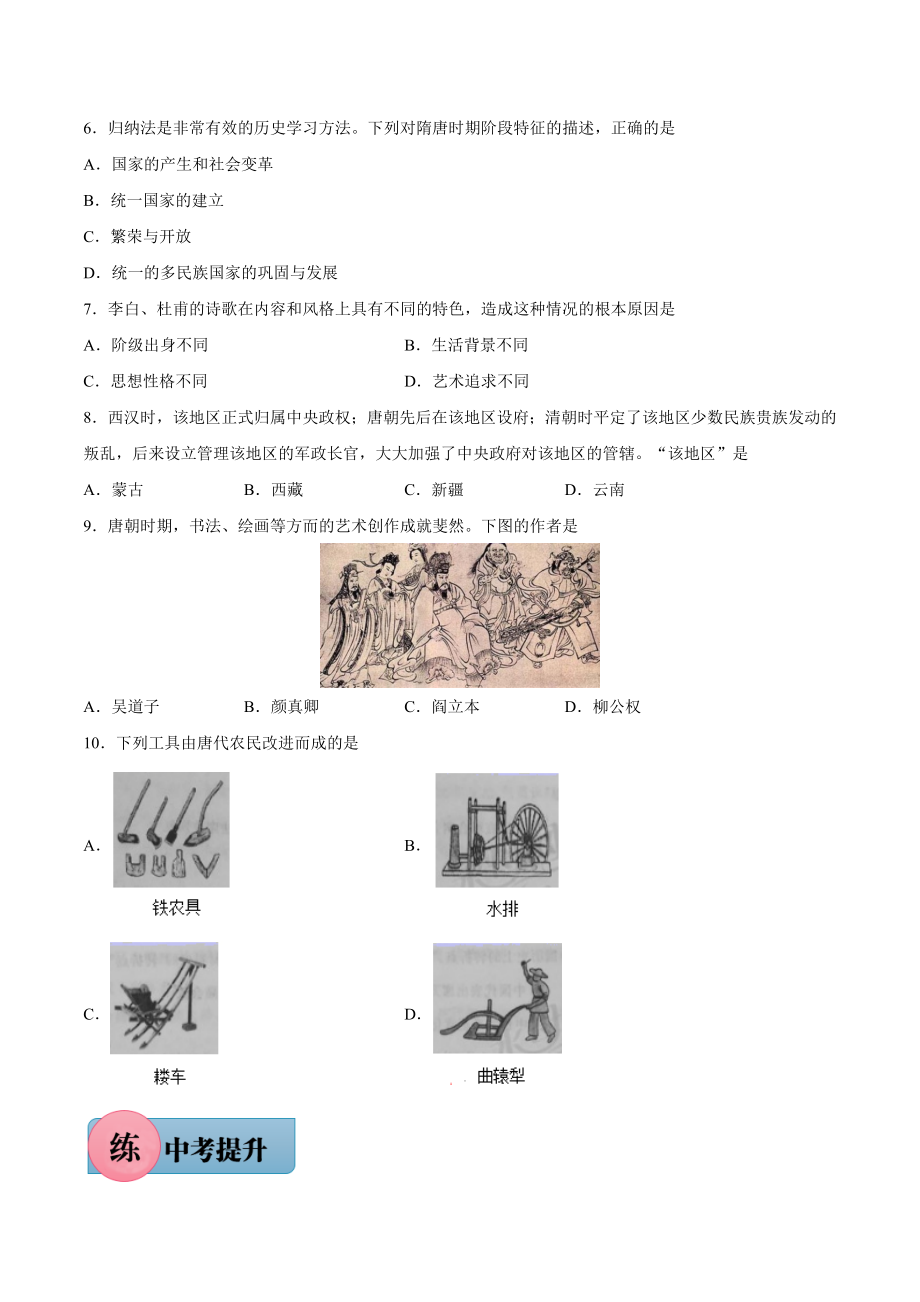 第3课 盛唐气象-2021-2022学年七年级历史下册课后培优练（部编版）.docx_第2页