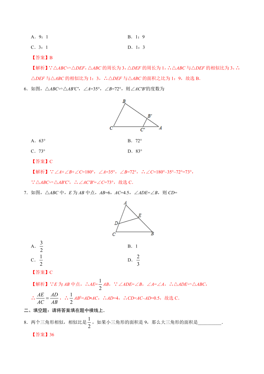 27.2.2 相似三角形的性质-九年级数学人教版（下）（解析版）.doc_第3页