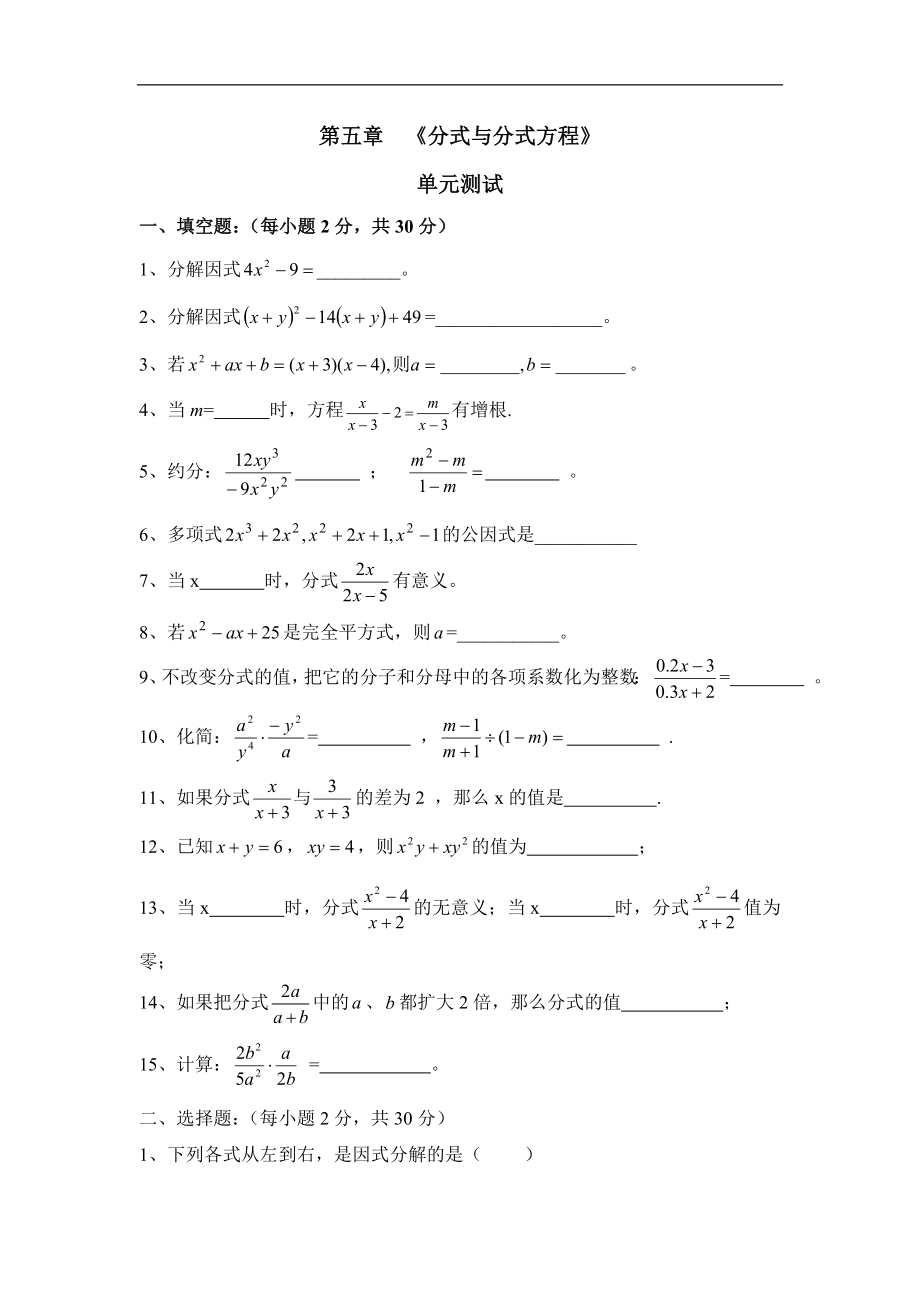 《分式与分式方程》单元测试2.doc_第1页