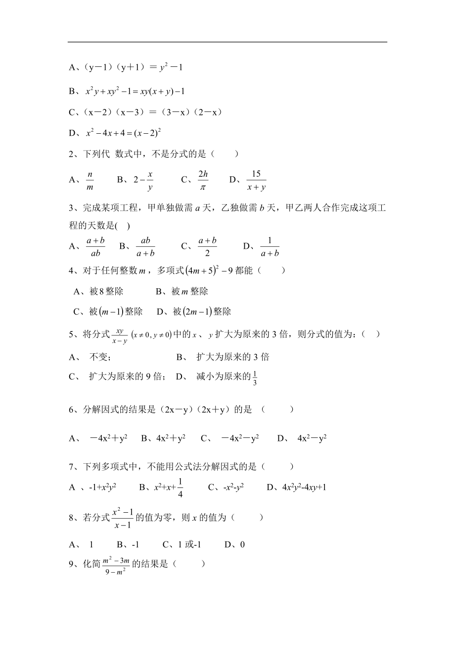 《分式与分式方程》单元测试2.doc_第2页