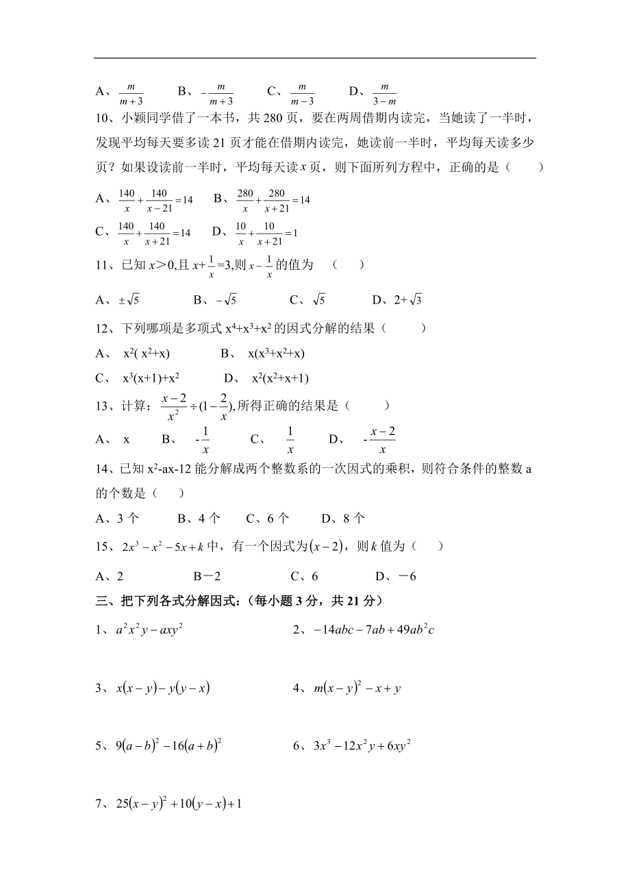 《分式与分式方程》单元测试2.doc_第3页