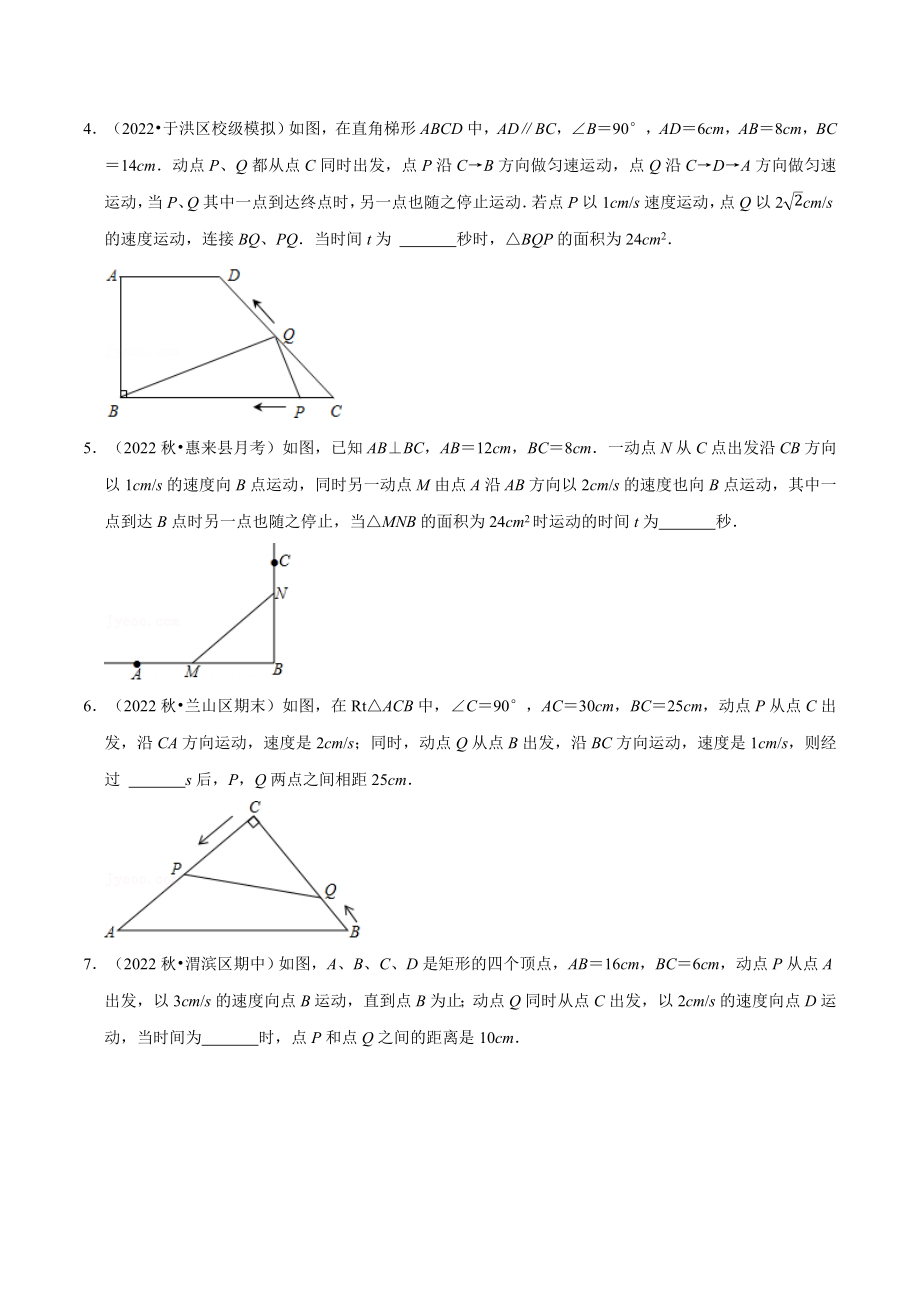 专题21.6一元二次方程中的动点问题专项训练（30道）（人教版）（原卷版）.docx_第2页