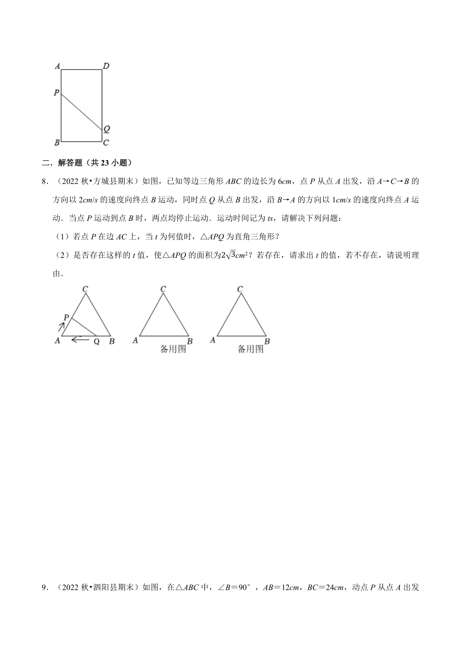 专题21.6一元二次方程中的动点问题专项训练（30道）（人教版）（原卷版）.docx_第3页