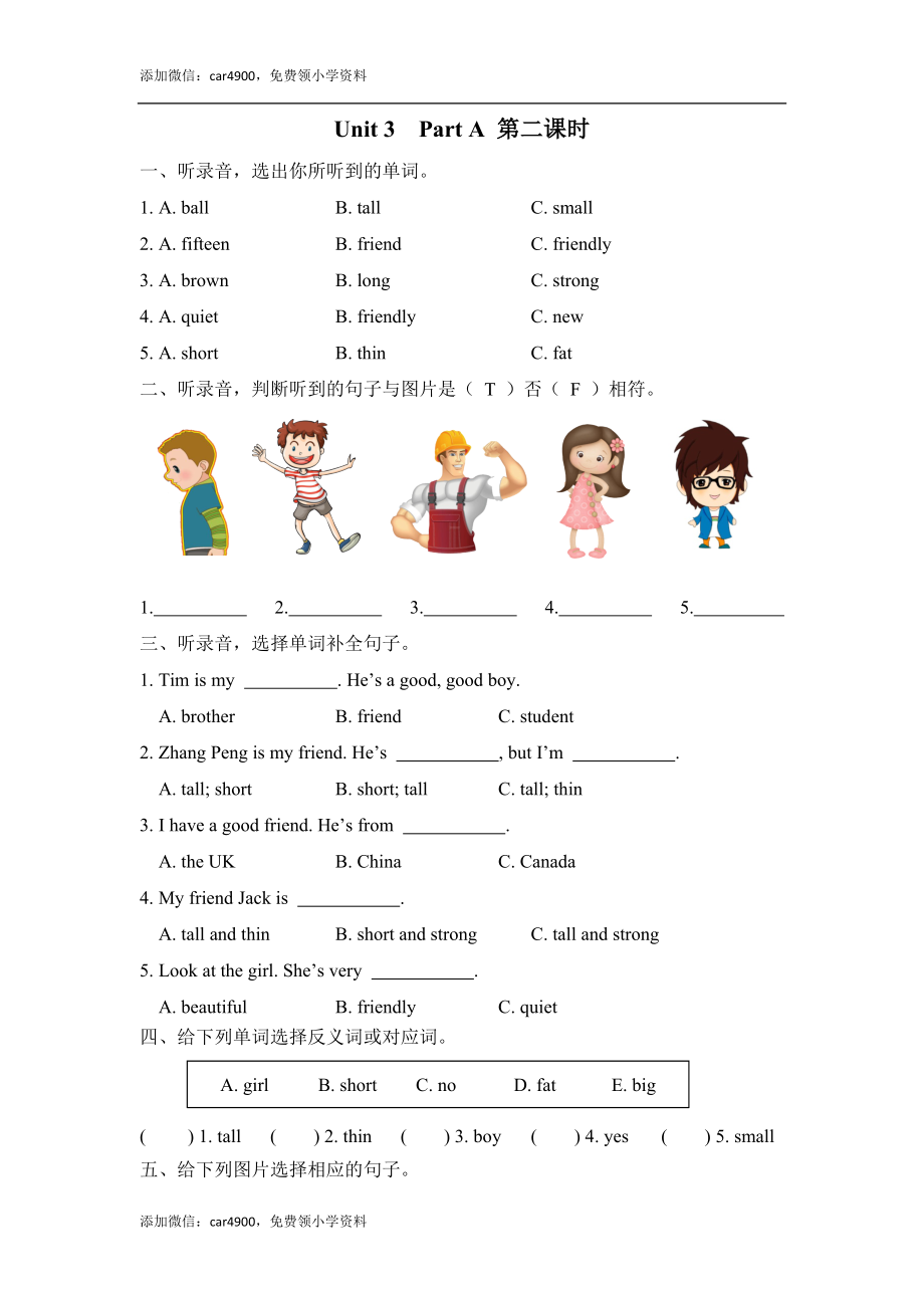 Unit 3 Part A 第二课时.docx_第1页