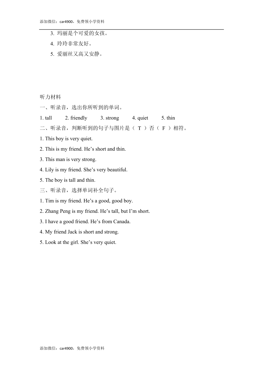 Unit 3 Part A 第二课时.docx_第3页