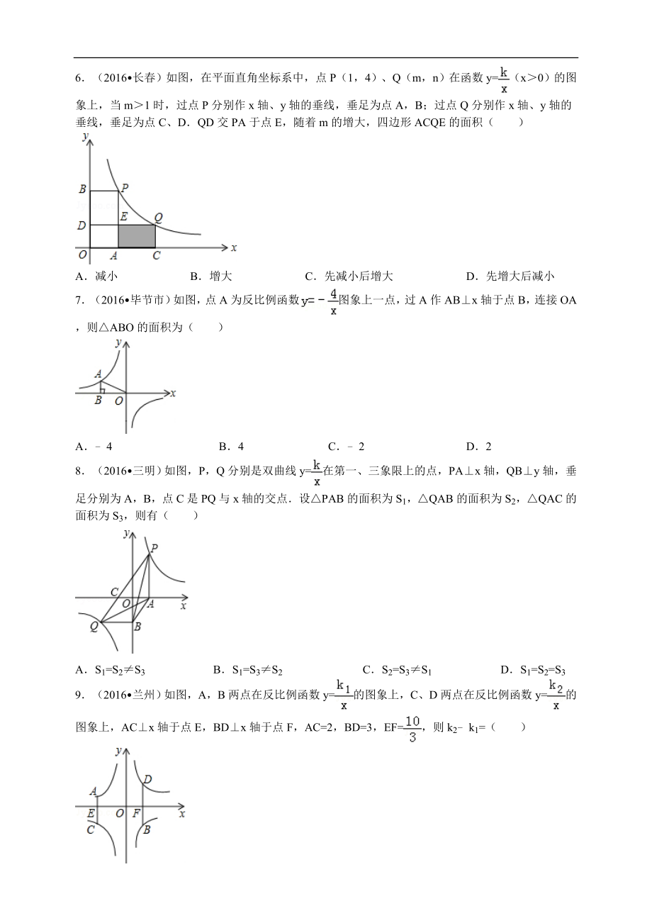 2017-2018年度第一学期北师版数学九年级单元检测题第六章《反比例函数》B.doc_第2页