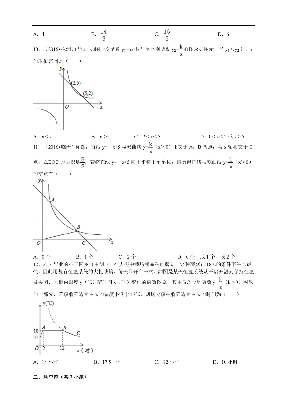 2017-2018年度第一学期北师版数学九年级单元检测题第六章《反比例函数》B.doc_第3页