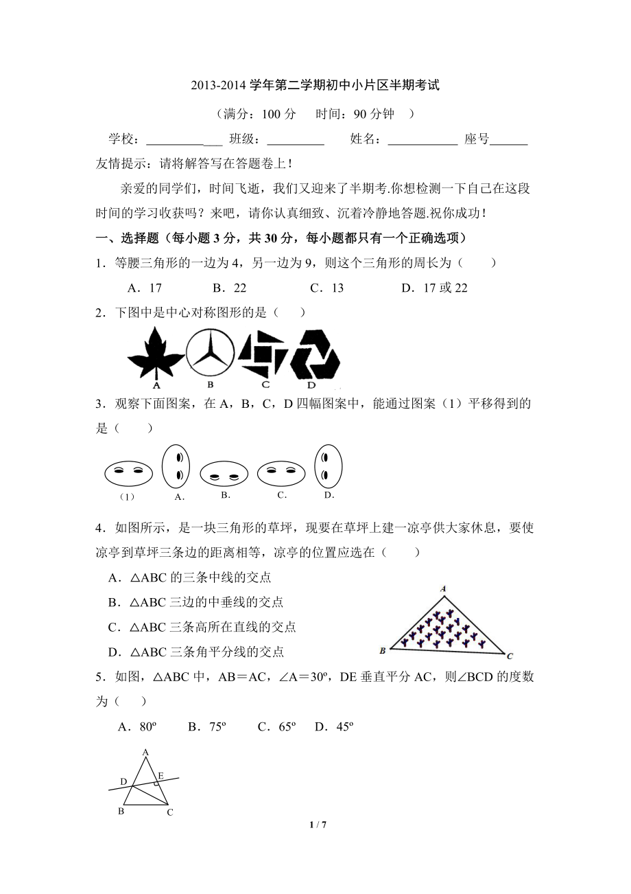 北师大版数学八年级下册期中考试试卷3.doc_第1页