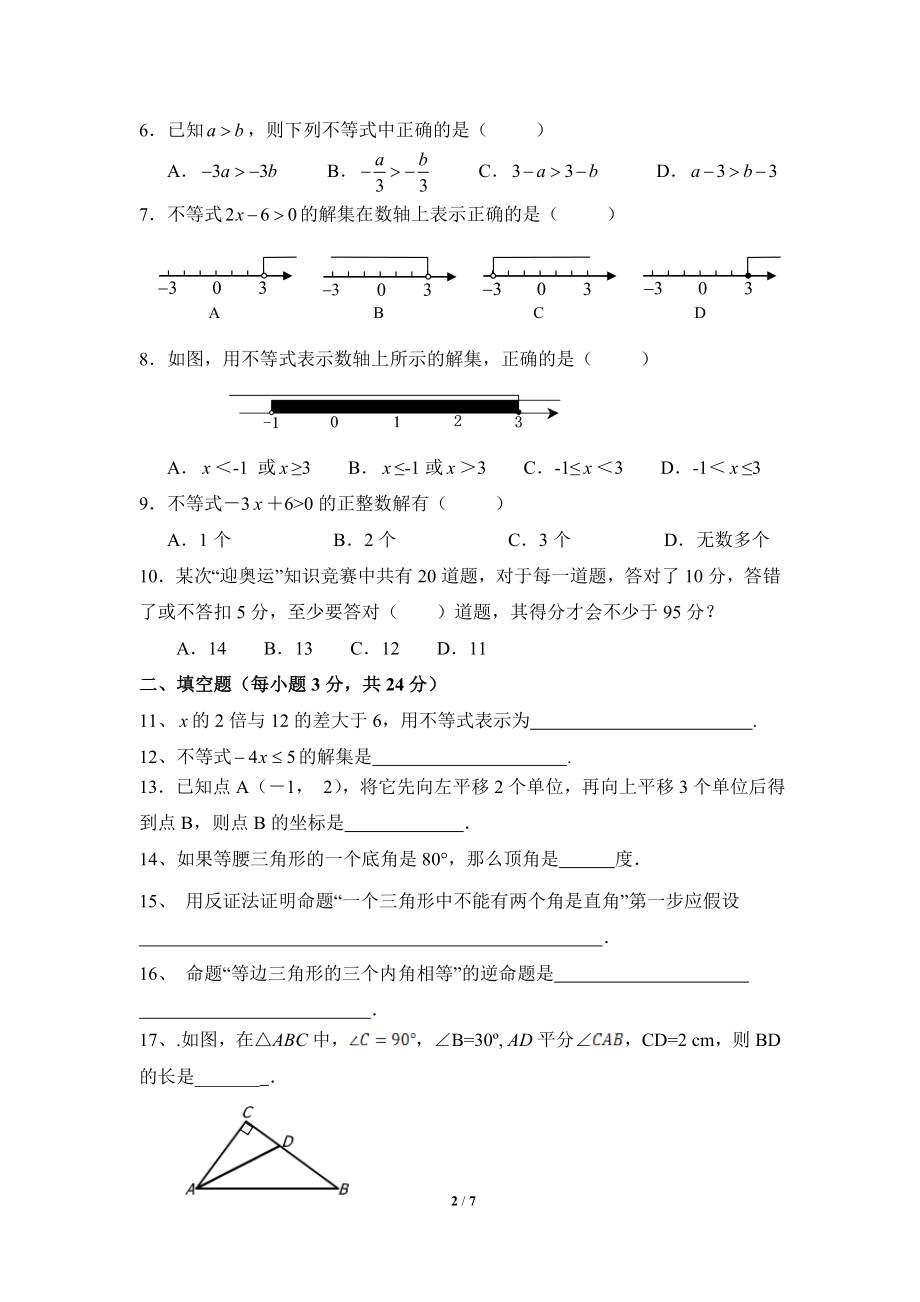 北师大版数学八年级下册期中考试试卷3.doc_第2页