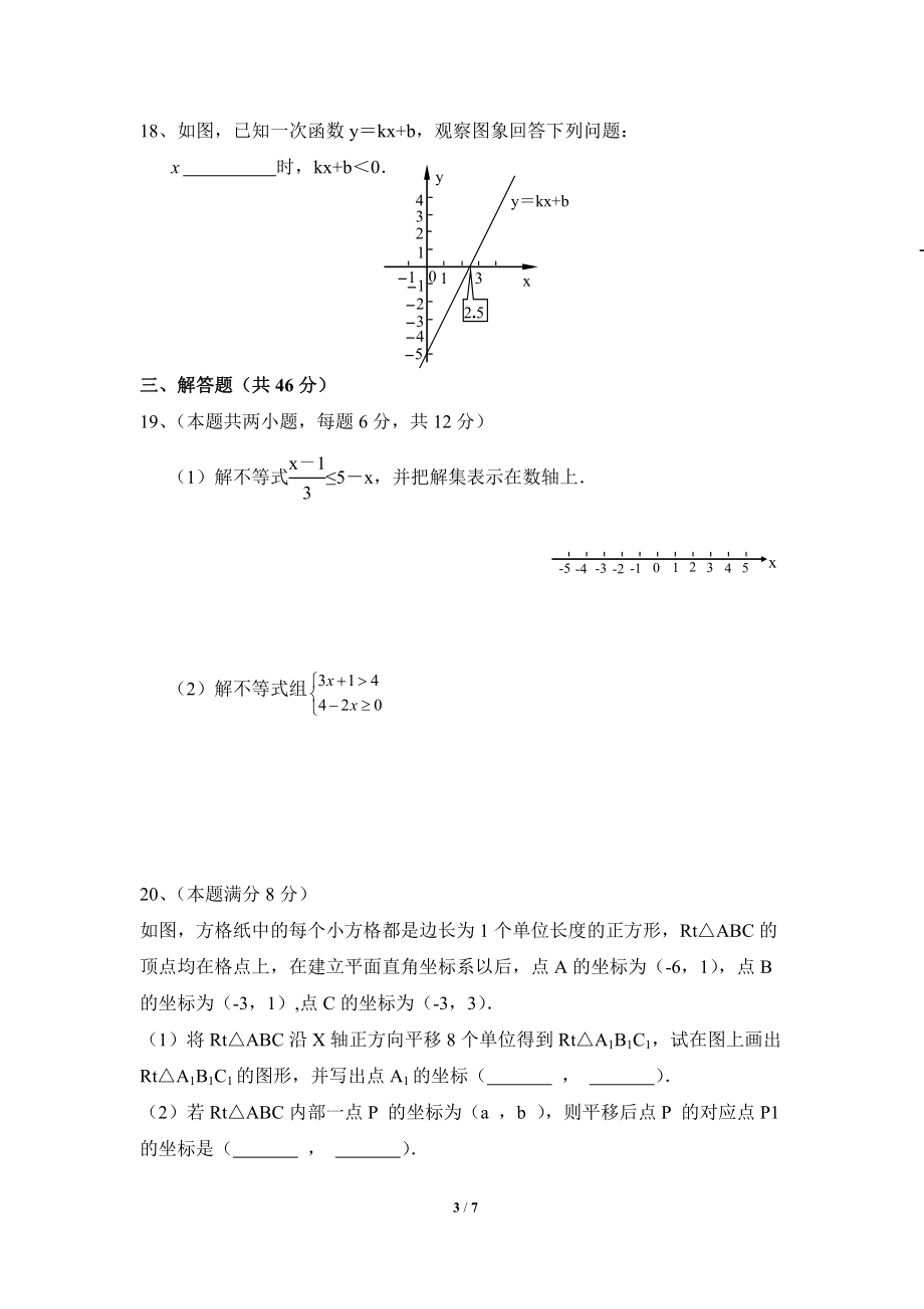 北师大版数学八年级下册期中考试试卷3.doc_第3页