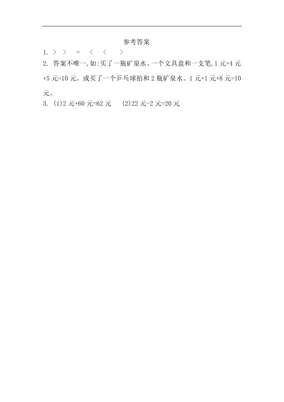 一（下）西师版数学五单元课时：3.docx_第2页