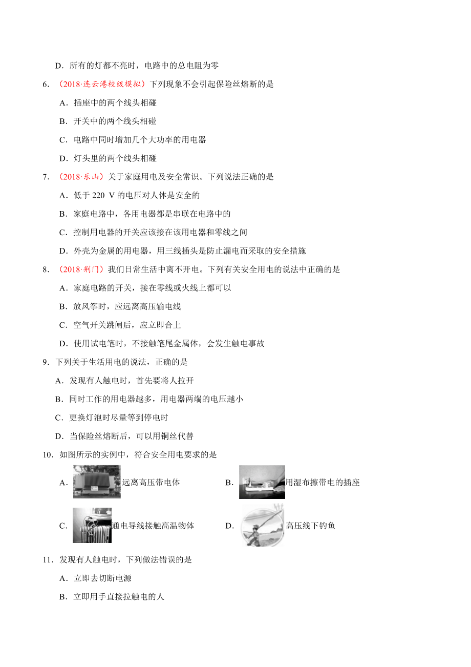 第19章 章末测试--九年级物理人教版.doc_第2页