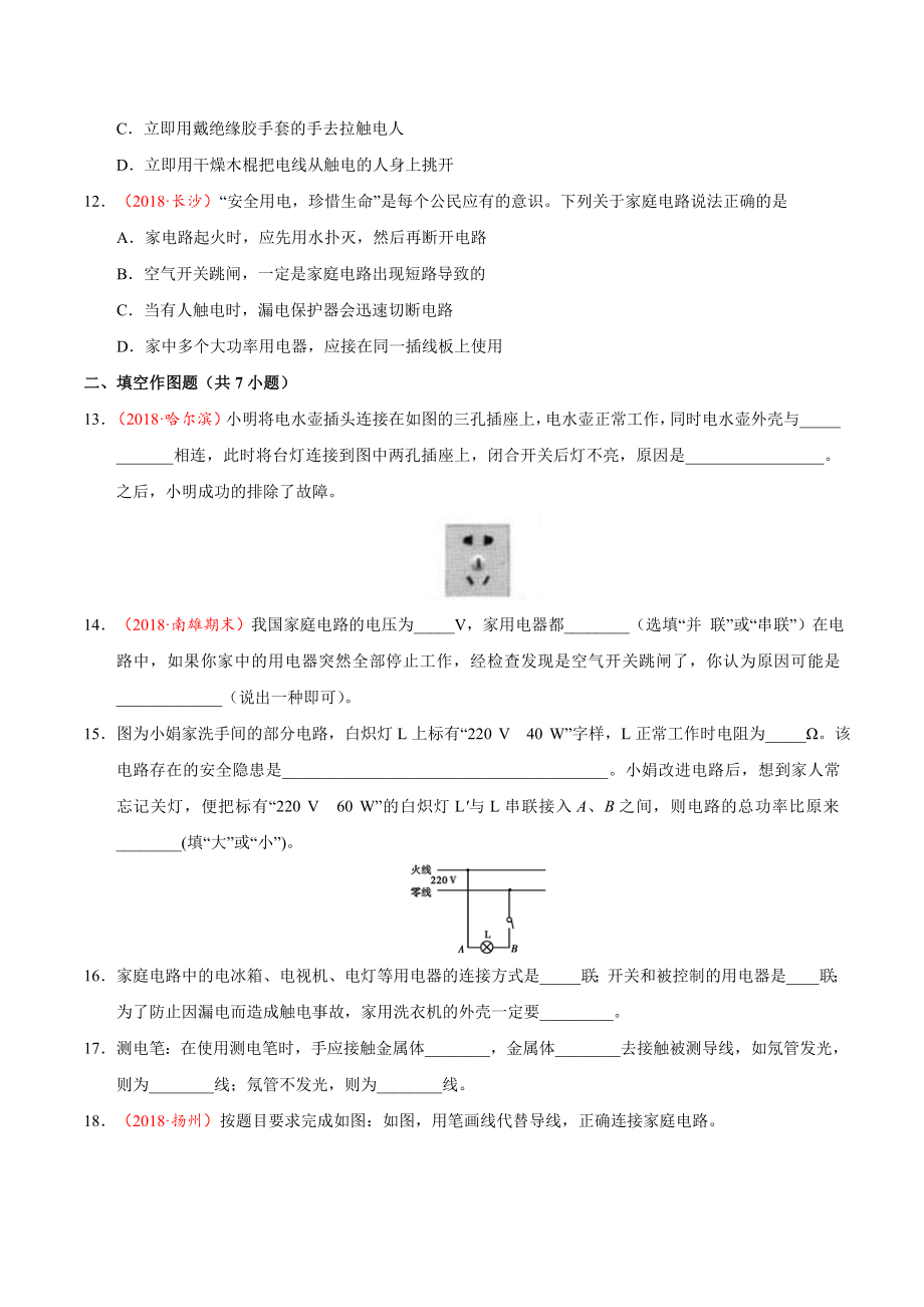 第19章 章末测试--九年级物理人教版.doc_第3页