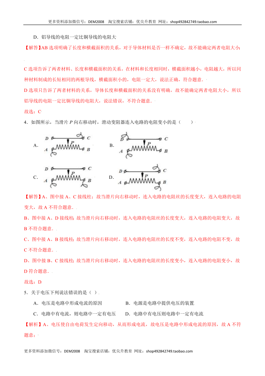 第十六章电压电阻【章节提升检测】—（人教版）（解析版）.docx_第2页