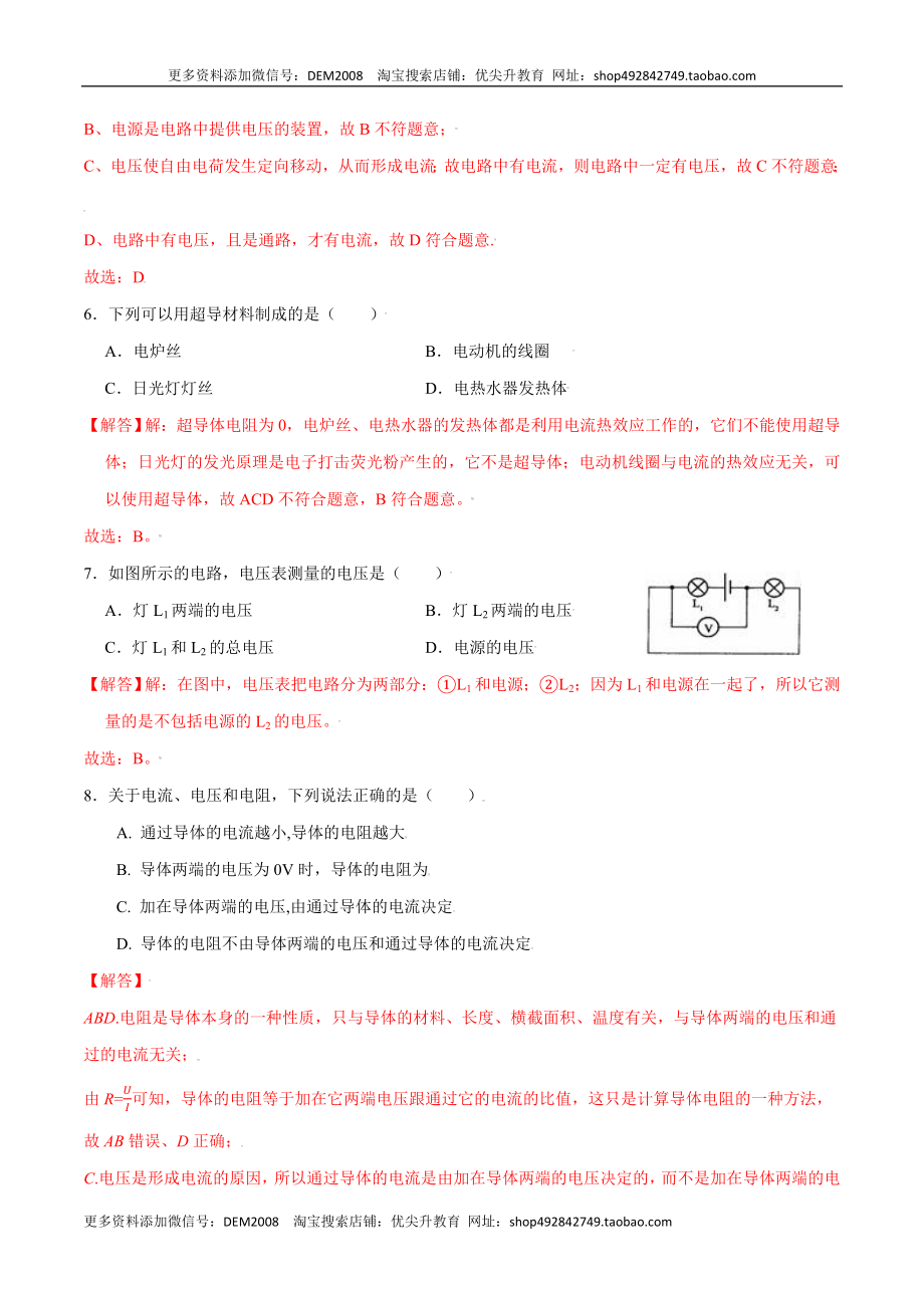 第十六章电压电阻【章节提升检测】—（人教版）（解析版）.docx_第3页