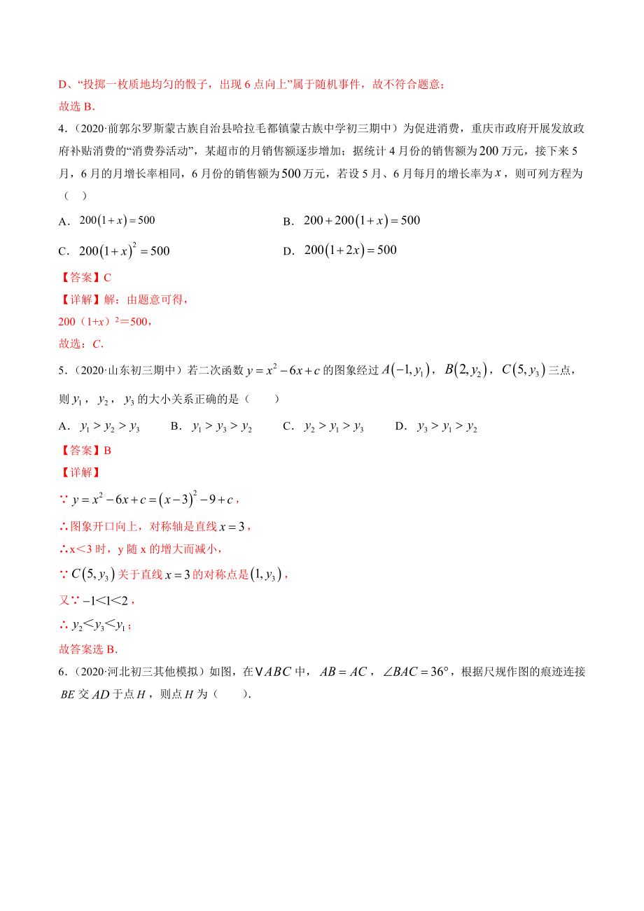 期末考试冲刺卷三 -简单数学之2020-2021学年九年级上册同步讲练（解析版）（人教版）.docx_第2页