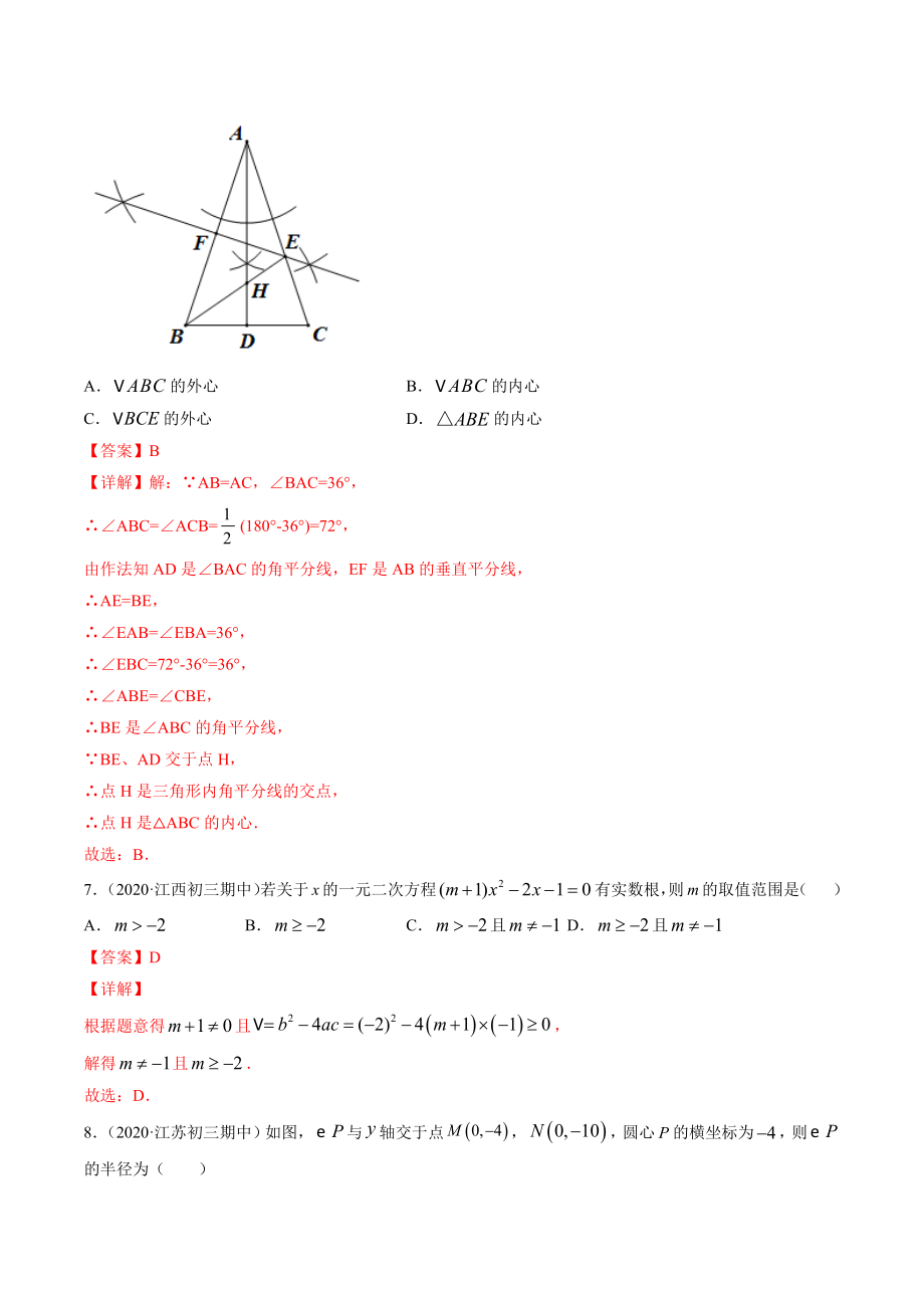 期末考试冲刺卷三 -简单数学之2020-2021学年九年级上册同步讲练（解析版）（人教版）.docx_第3页