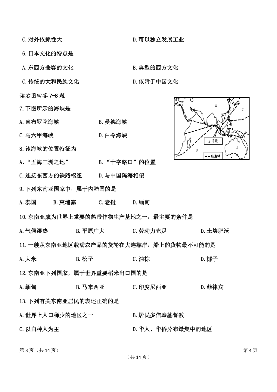 人教版初中地理七年级下册第二章单元测试题(1).docx_第2页