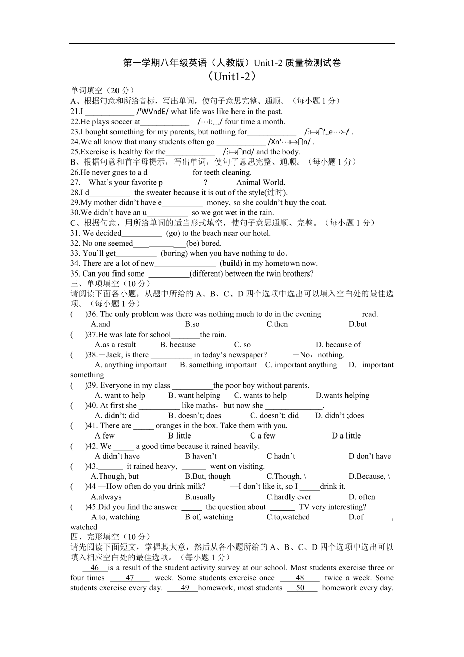 第一学期八年级英语（人教版）Unit1-2质量检测试卷.doc_第1页