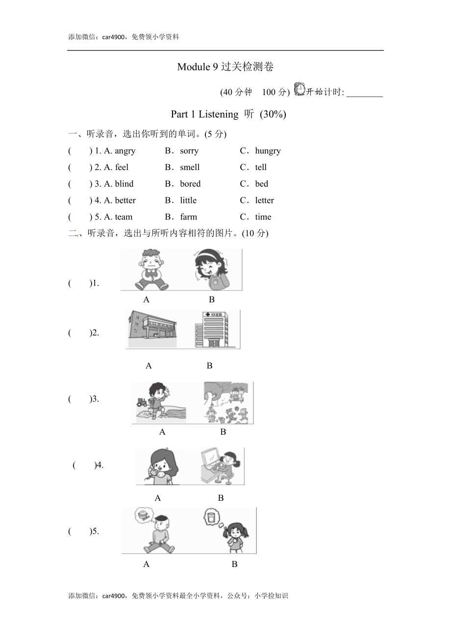 9试卷（一） .doc_第1页