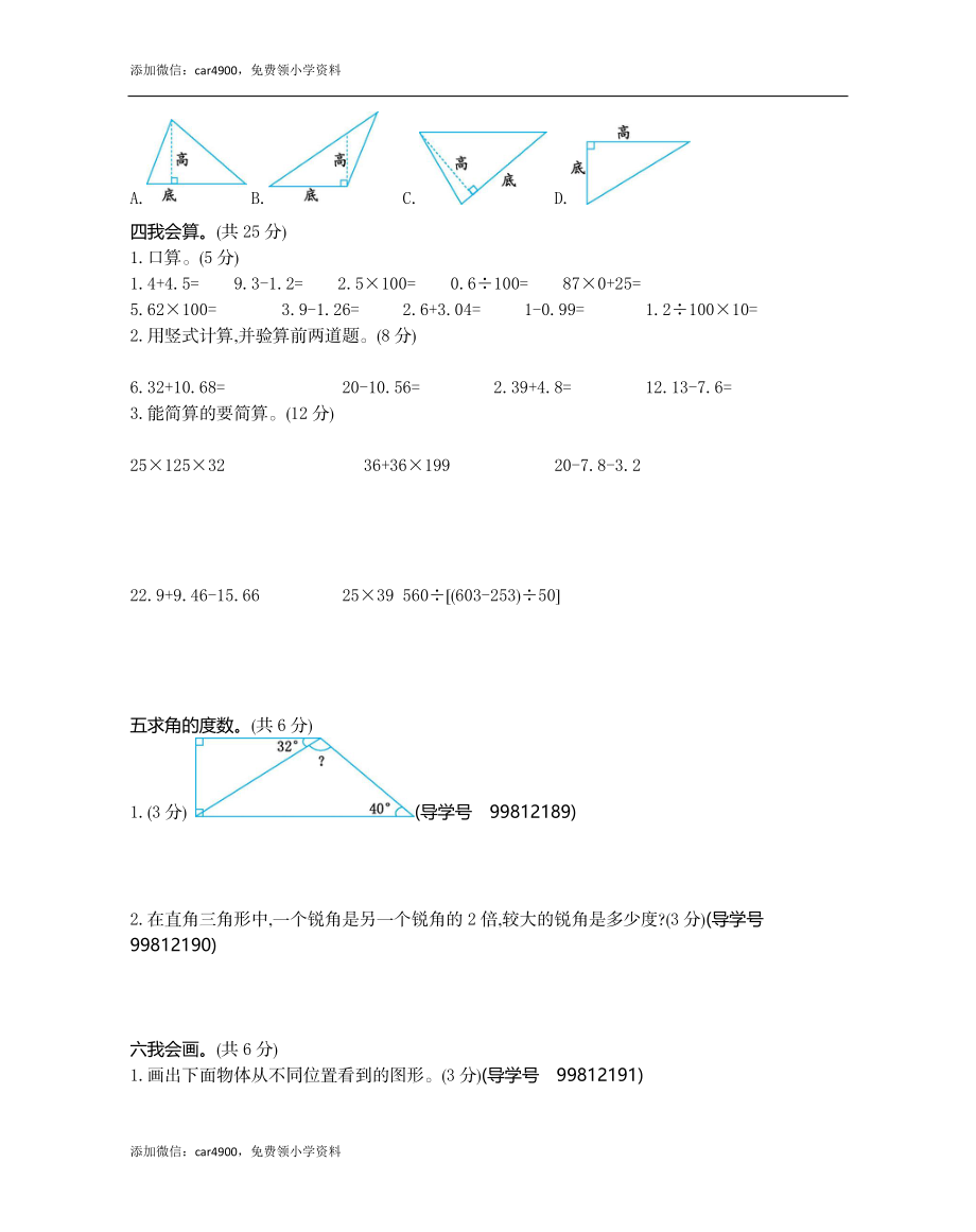 期末检测 2.docx_第2页