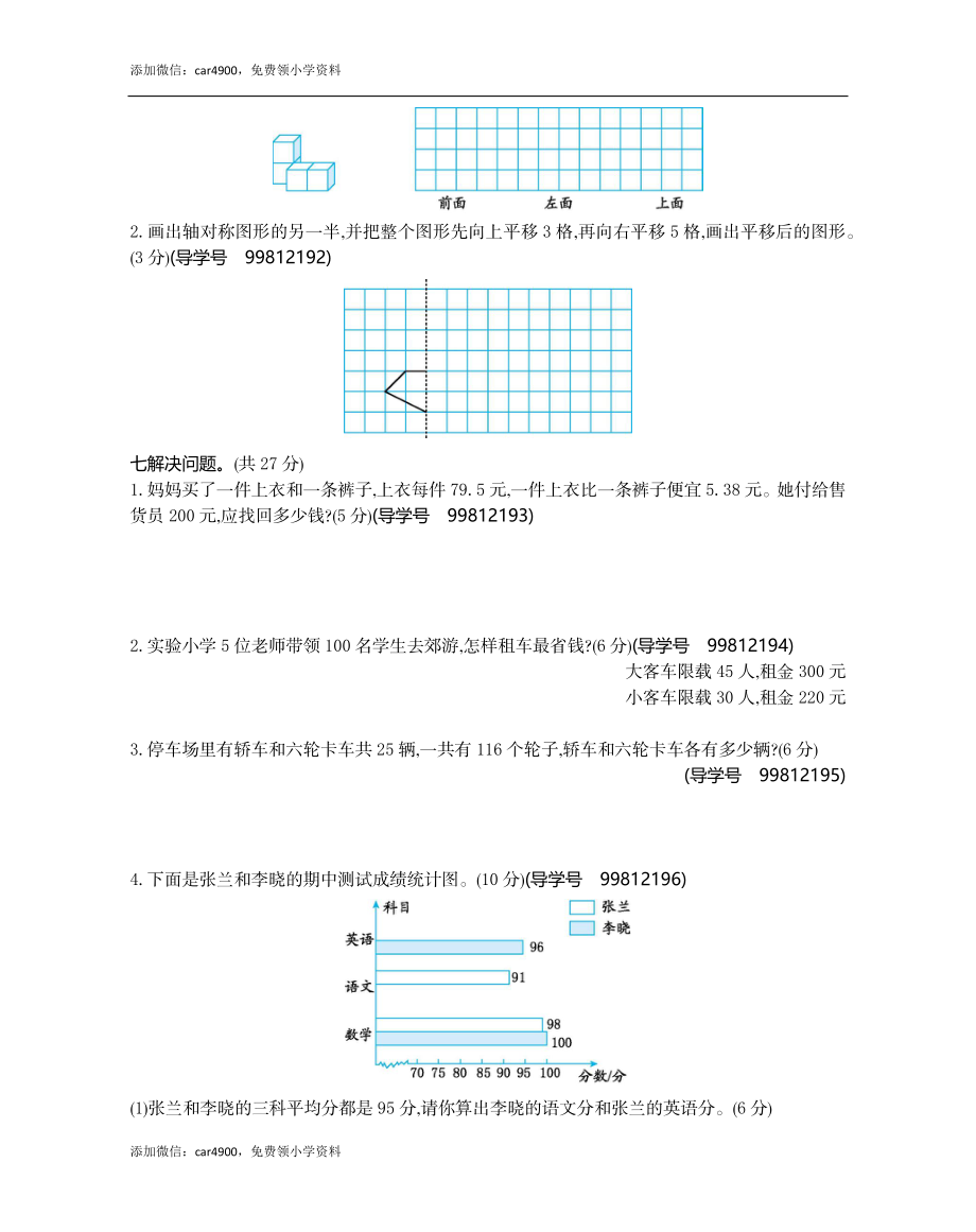 期末检测 2.docx_第3页