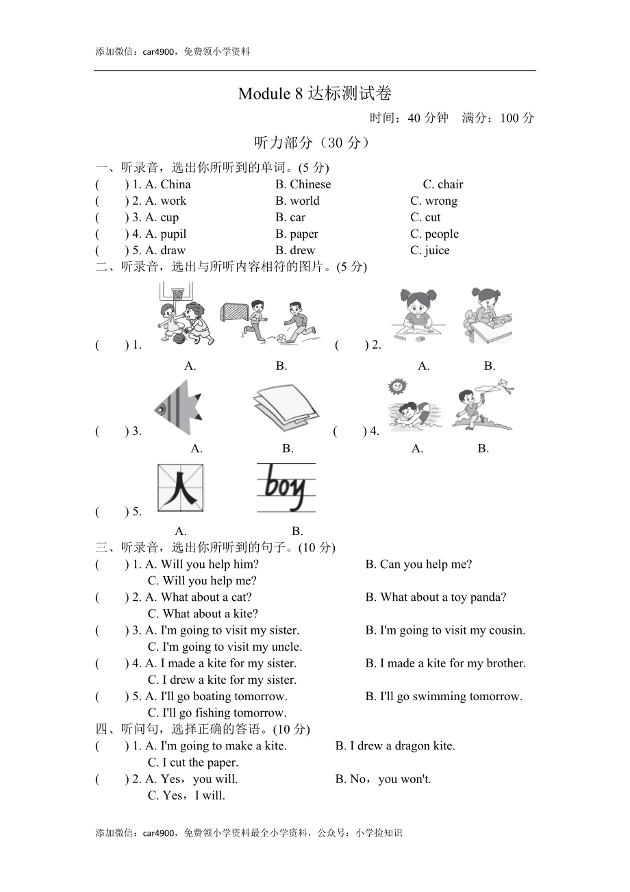 8试卷（二） (1) .doc_第2页