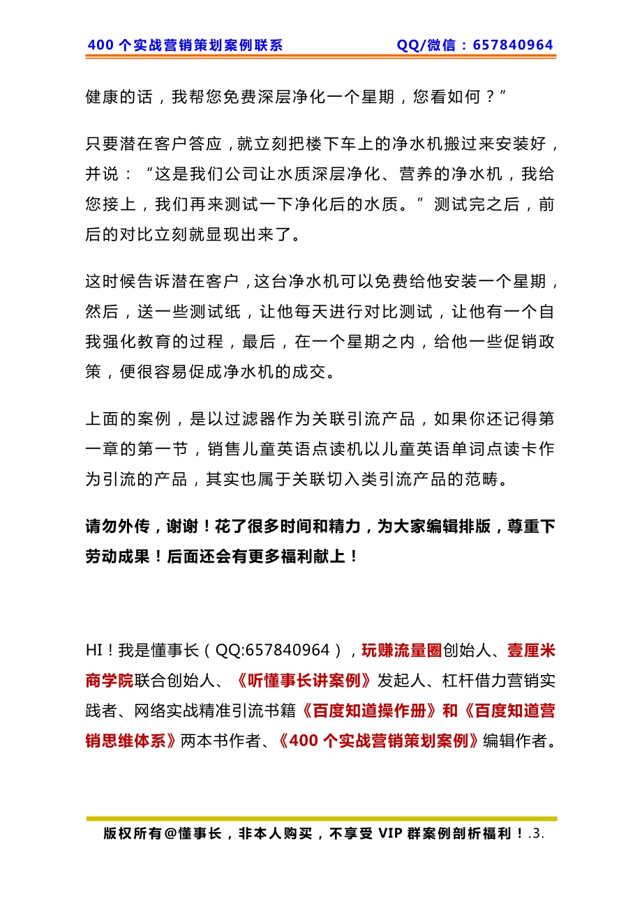 408、净水器策划：如何打造自动化成交系统.pdf_第3页