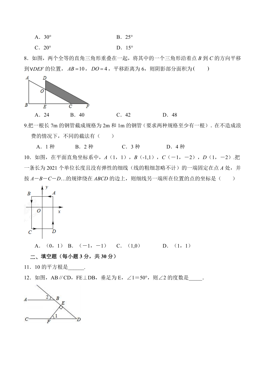 期末全真模拟卷（四）-2020-2021学年七年级数学下学期期末考试全真模拟卷（原卷版）（人教版）.docx_第2页