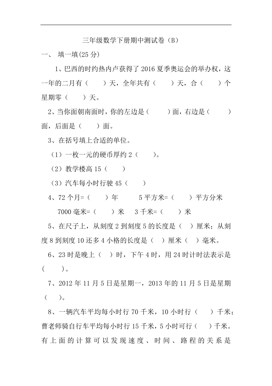 三（下）冀教版数学期中考试试卷.2.docx_第1页