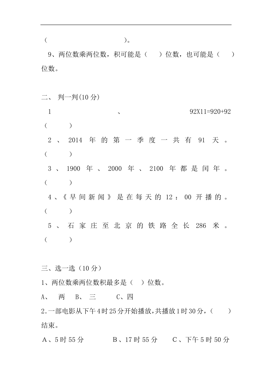 三（下）冀教版数学期中考试试卷.2.docx_第2页