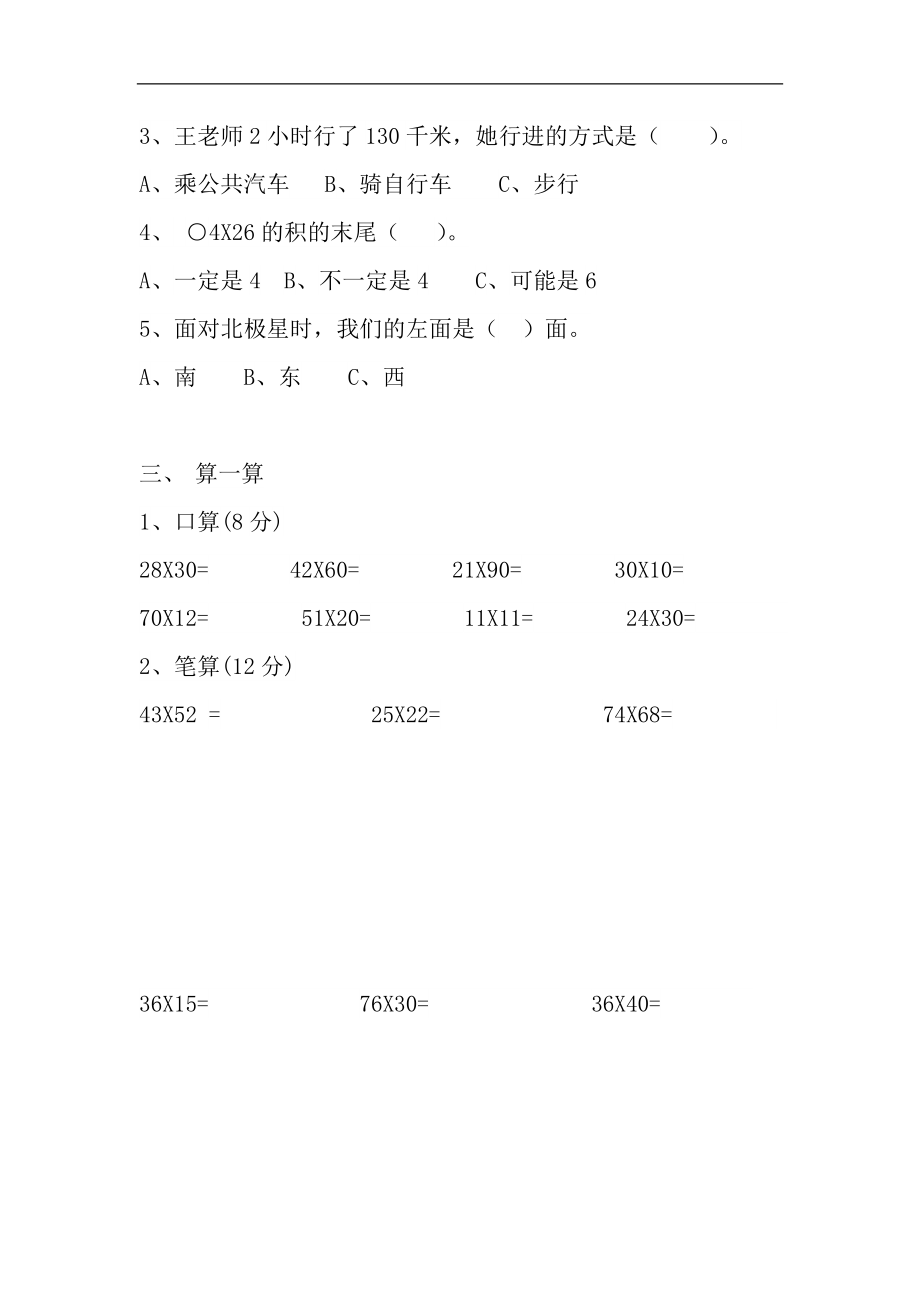 三（下）冀教版数学期中考试试卷.2.docx_第3页