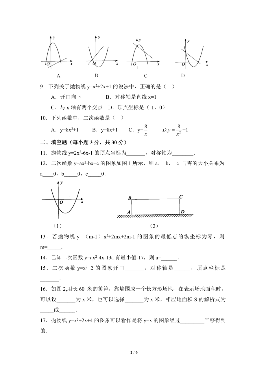 《二次函数》单元测试3.doc_第2页