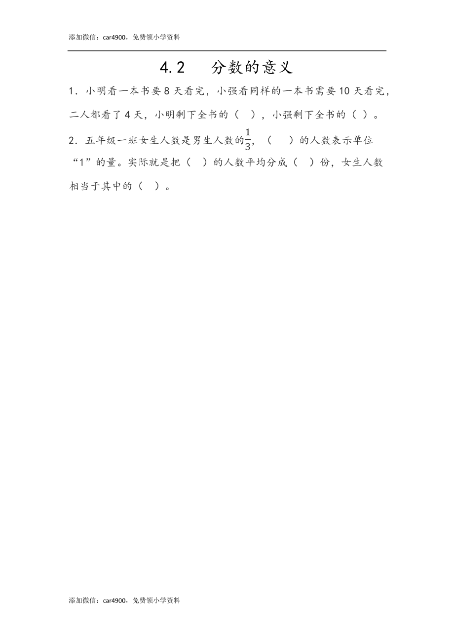 4.2 分数的意义.docx_第1页