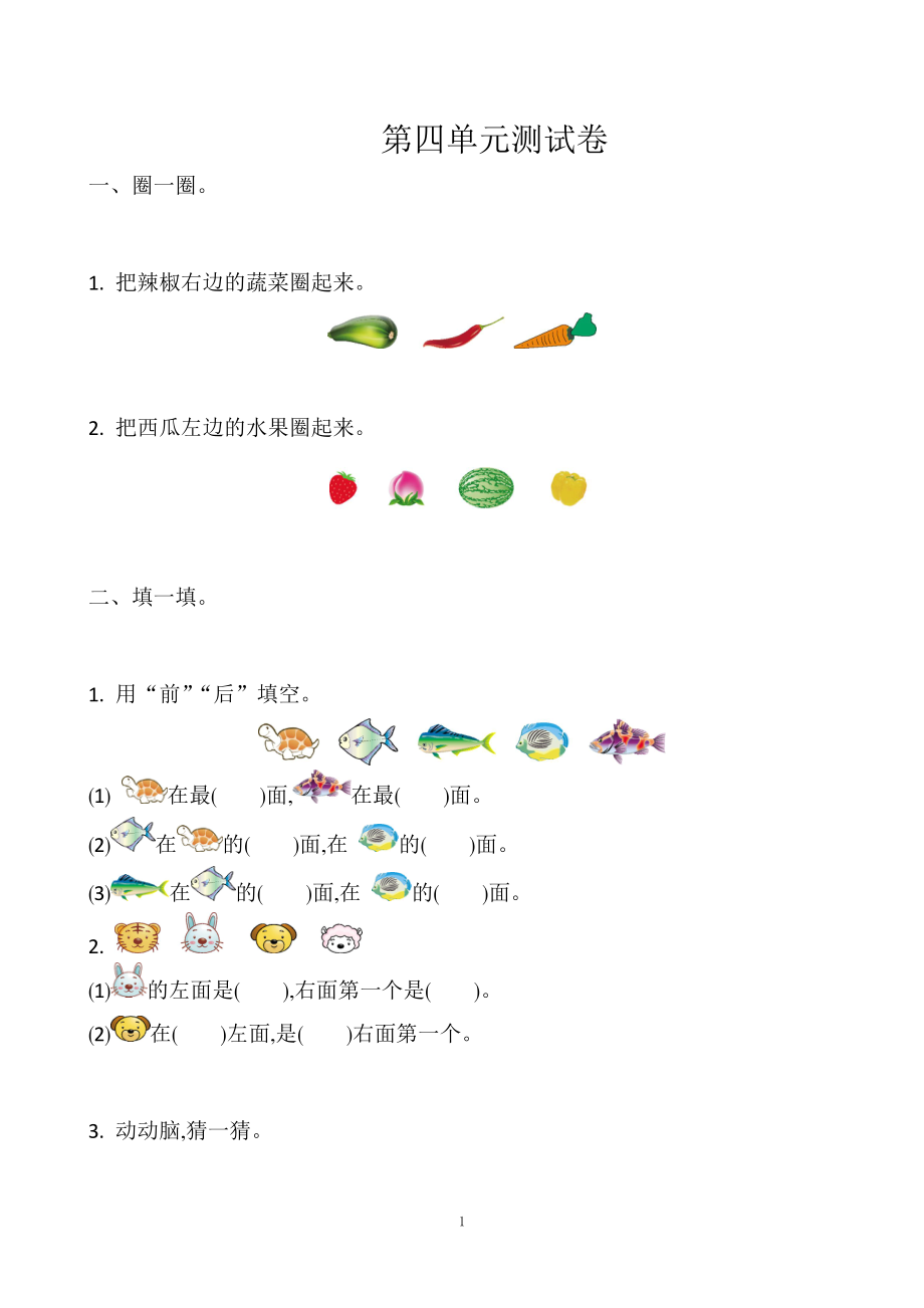 一（上）苏教版数学第四单元测试卷.2(1).doc_第1页