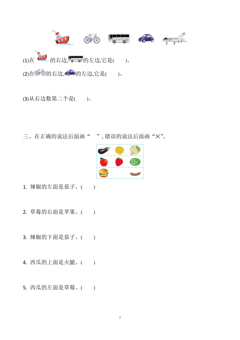 一（上）苏教版数学第四单元测试卷.2(1).doc_第2页