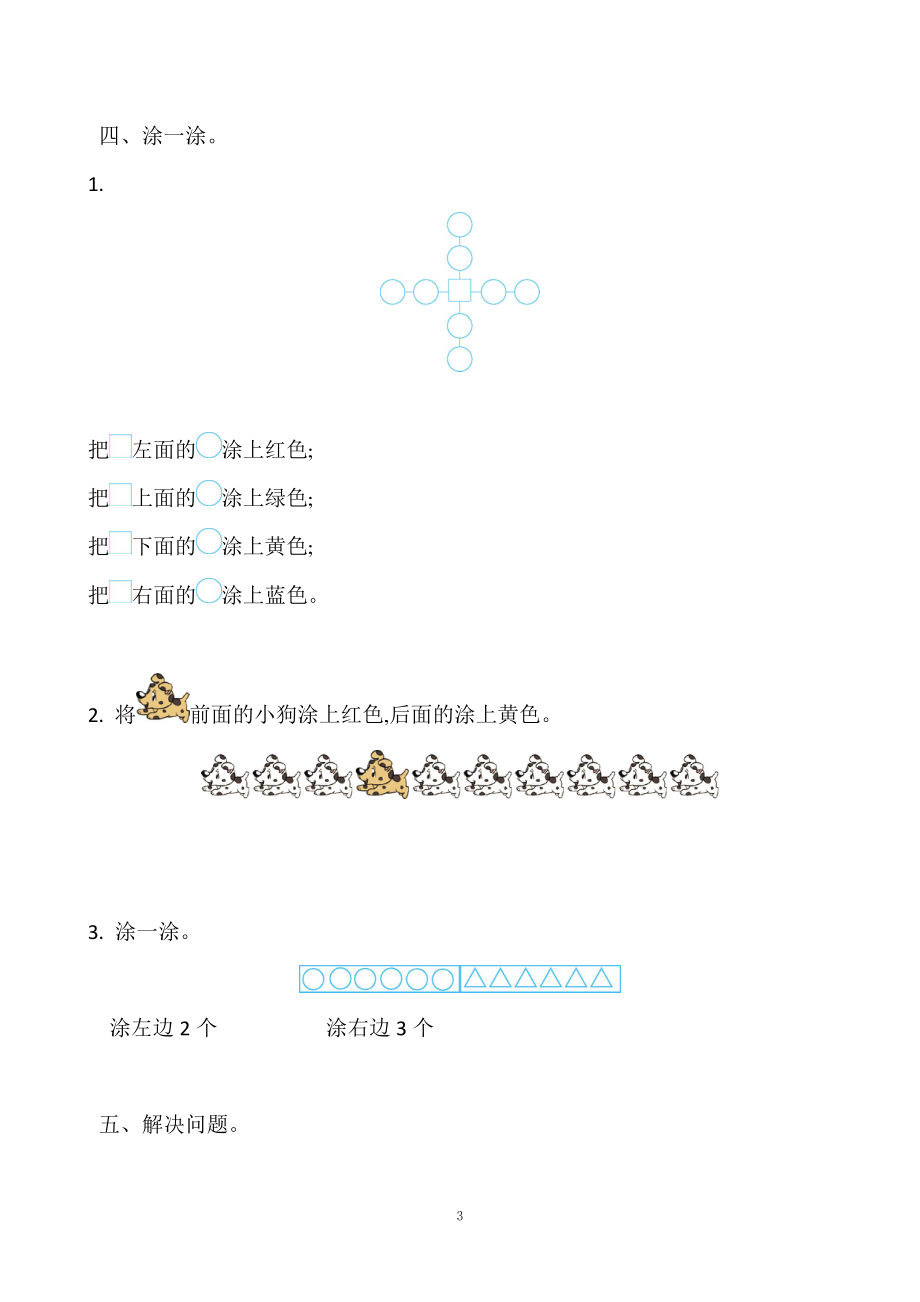 一（上）苏教版数学第四单元测试卷.2(1).doc_第3页