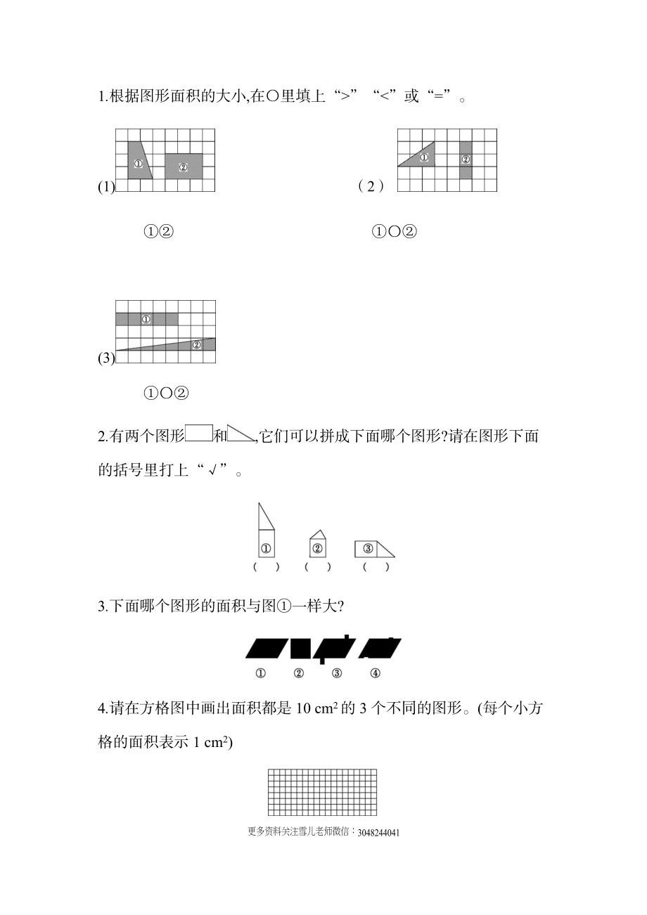 五（上）北师大数学第四单元课时练.1.doc_第1页