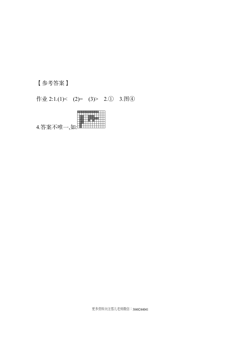 五（上）北师大数学第四单元课时练.1.doc_第2页