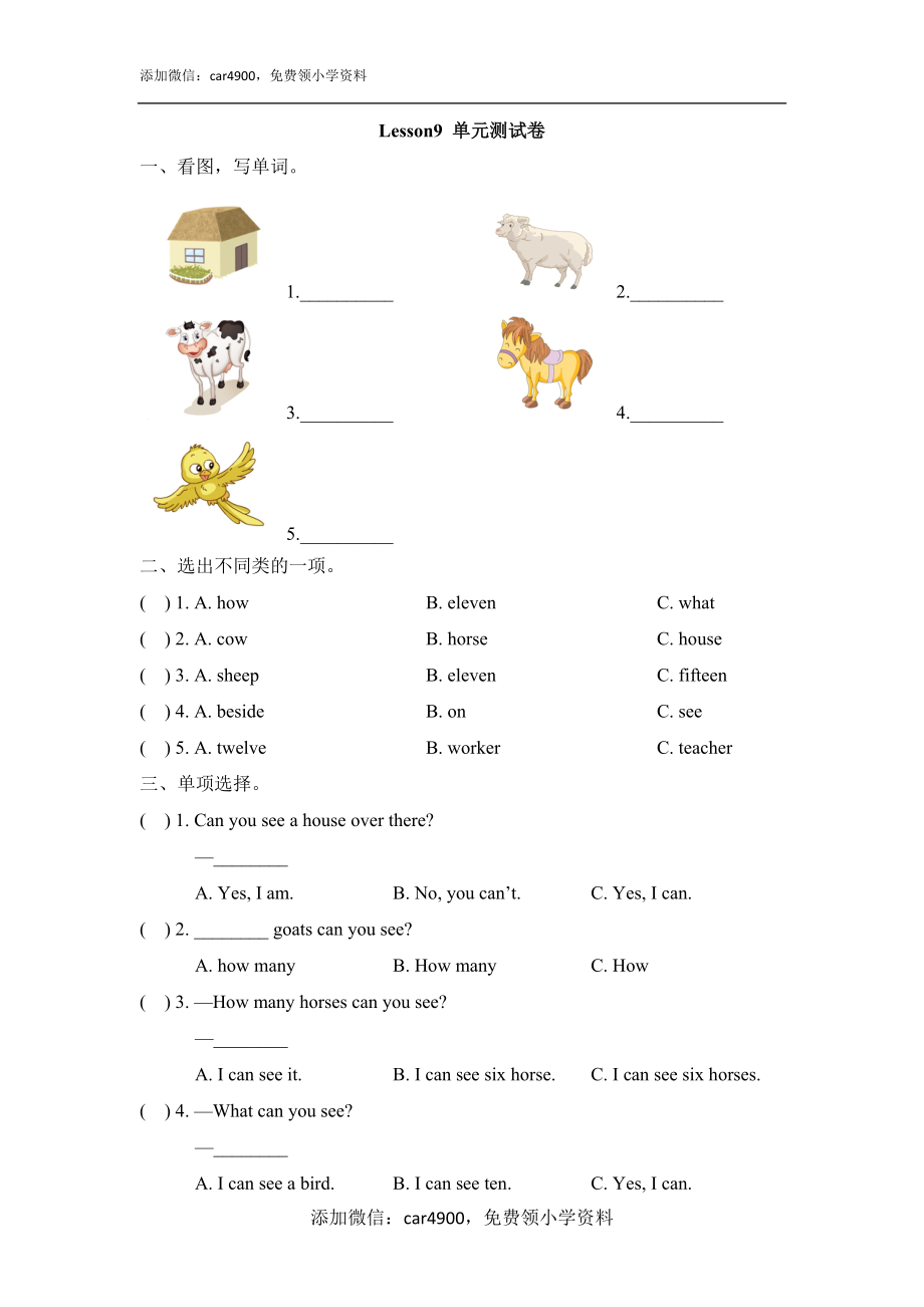 Lesson9_单元测试卷.doc_第1页