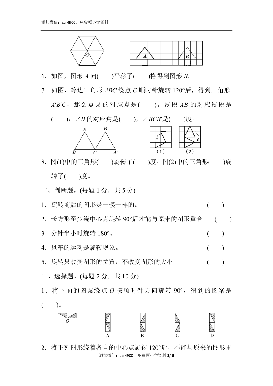 第五单元达标测试卷.docx_第2页