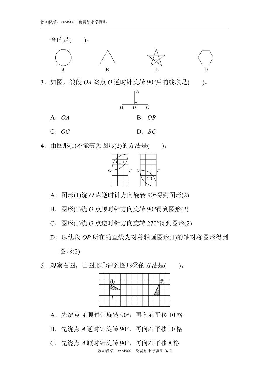 第五单元达标测试卷.docx_第3页