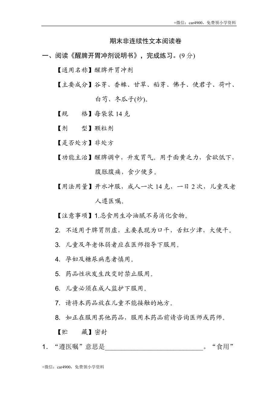 期末练习 (16).doc_第1页