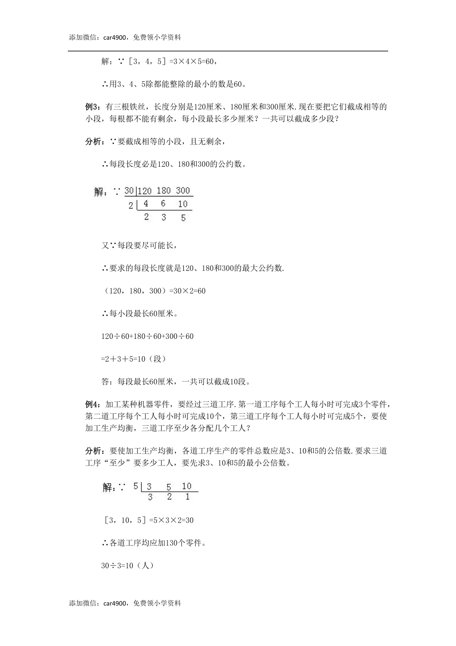 小六数学第18讲：因数与倍数（教师版）.docx_第3页