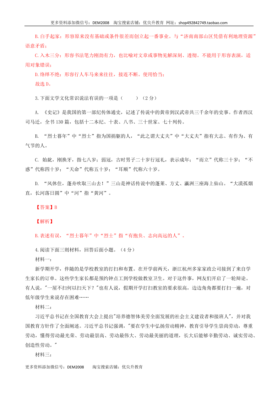 期末模拟试题（三）-八年级语文上学期期末专题复习（教师版）.docx_第2页