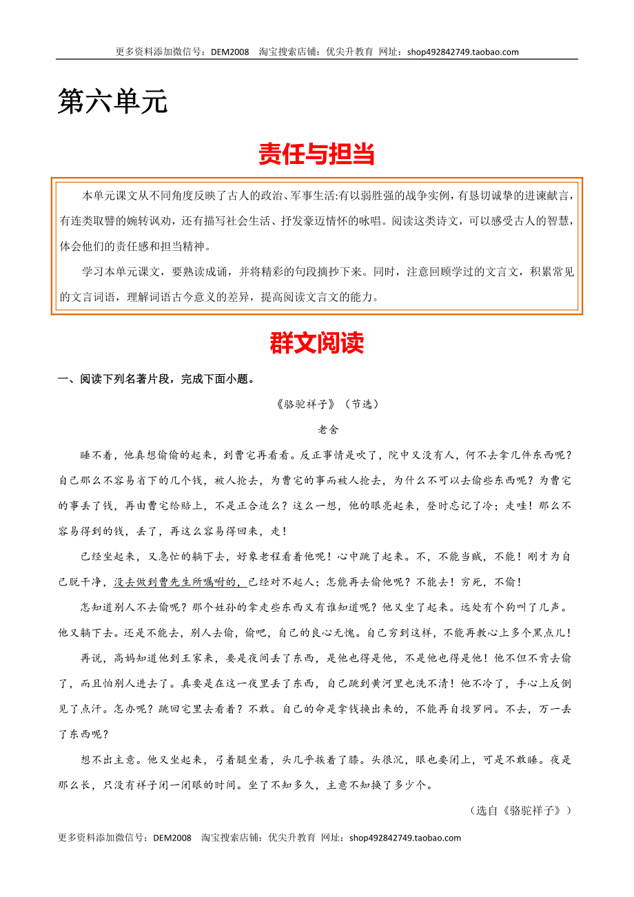 第六单元 责任与担当+群文阅读-九年级语文下册单元主题群文阅读（部编版）（解析版）.docx_第1页