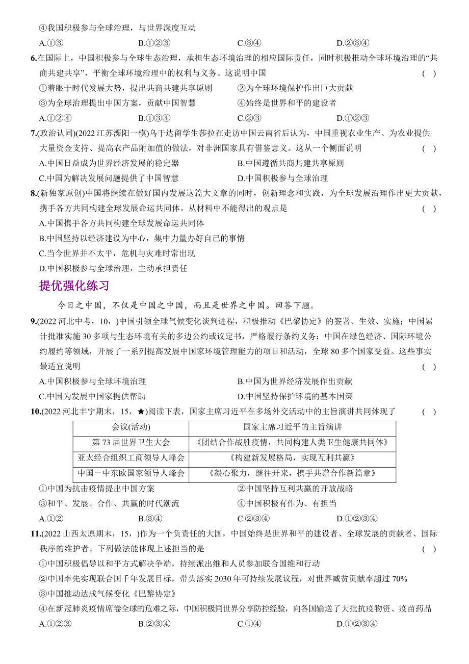 【卷04】第二单元+第三课++与世界相连（包含2课时）【含答案解析】-2022-2023学年九年级道德与法治下册最新命题导向测试（部编版）_new.docx_第2页