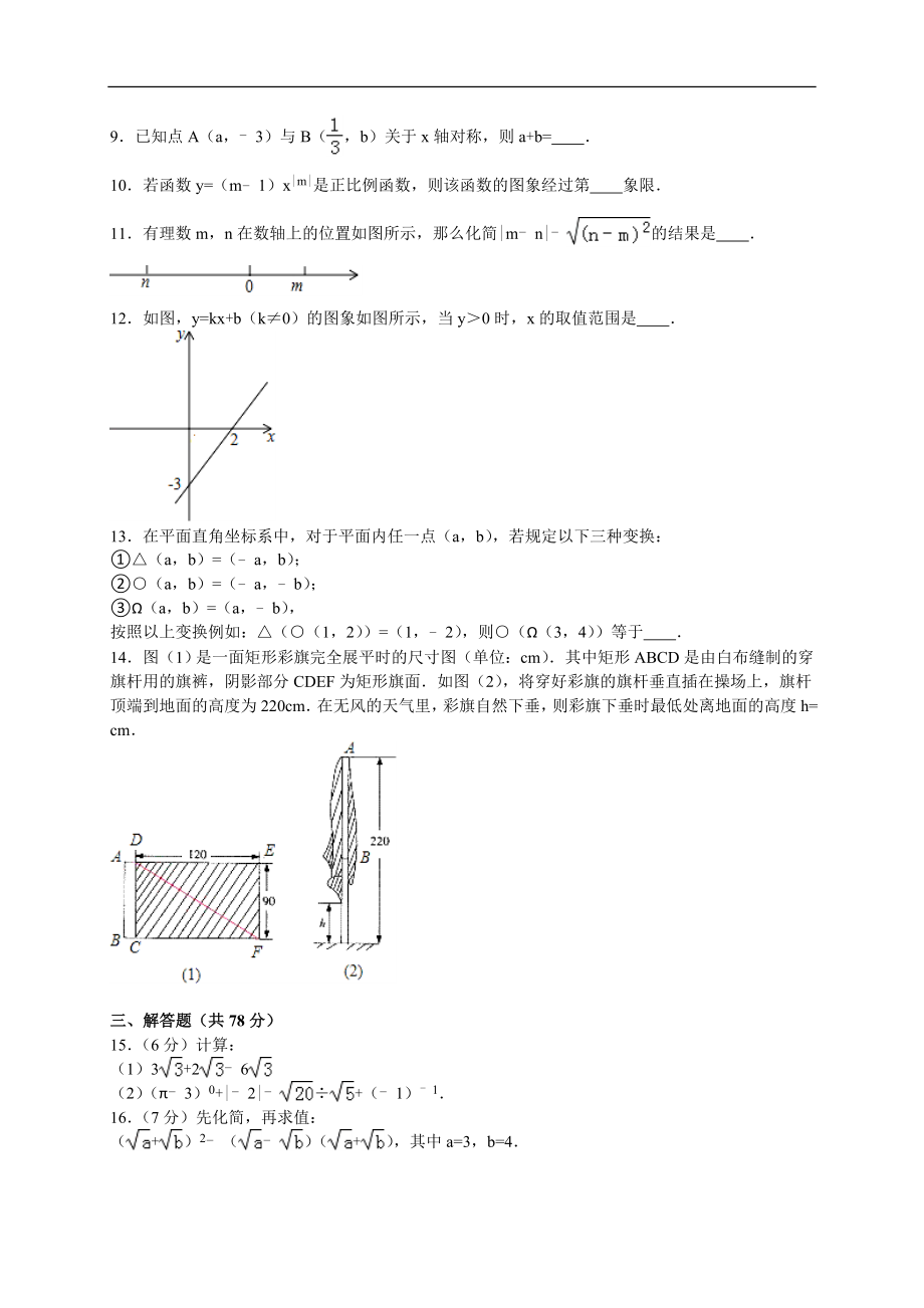 江西省抚州市临川一中2016-2017学年八年级上学期期中考试数学试卷（解析版）.doc_第2页