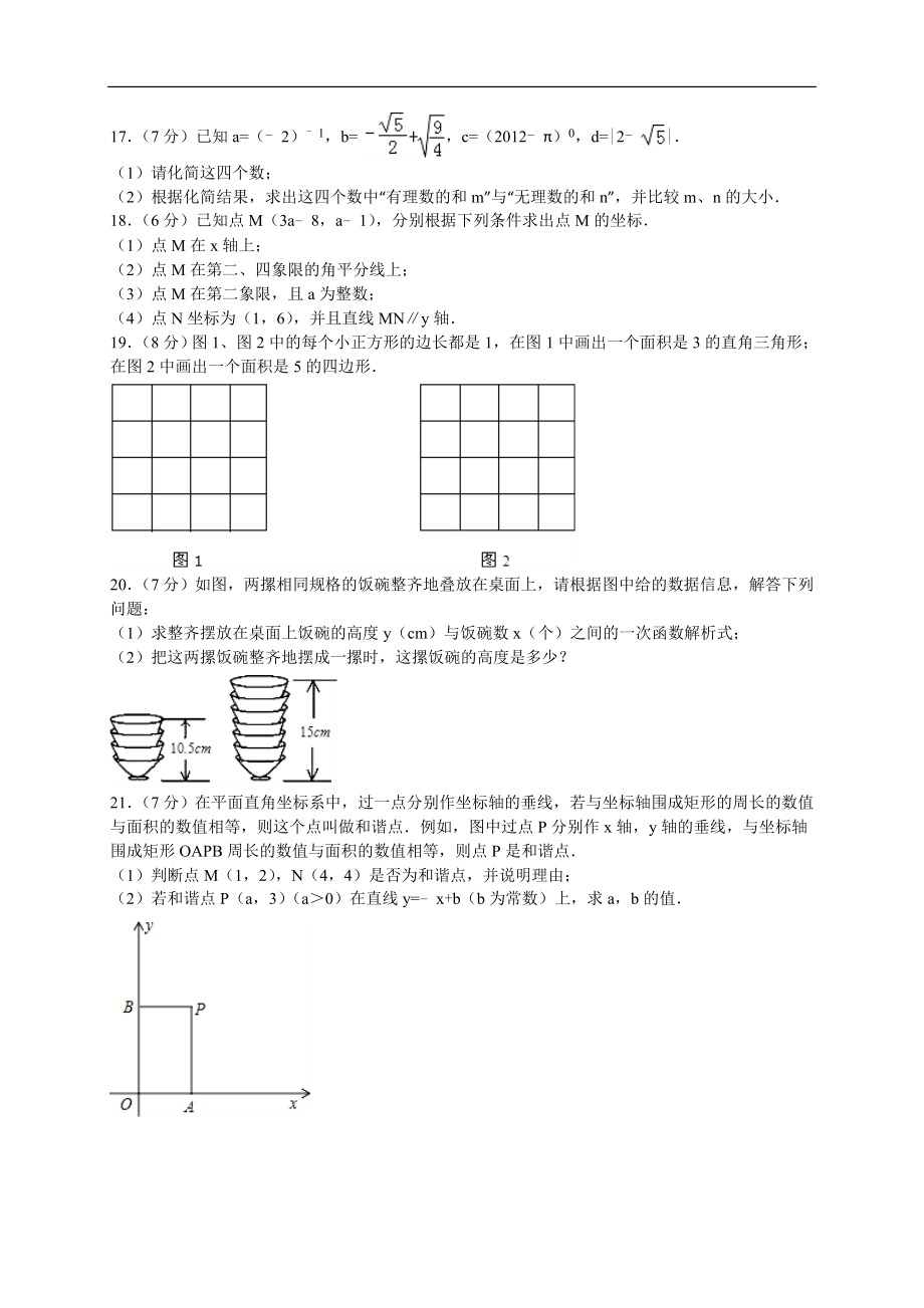 江西省抚州市临川一中2016-2017学年八年级上学期期中考试数学试卷（解析版）.doc_第3页